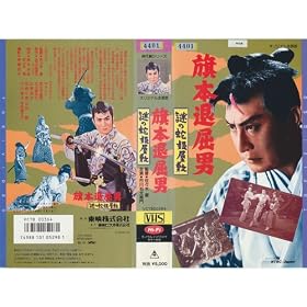 ���{�ދ��j~��̎֕P���~~ [VHS]