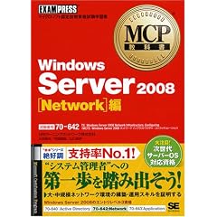 MCP���ȏ� Windows Server 2008 Network��(�����ԍ�:70-642) (MCP���ȏ�)
