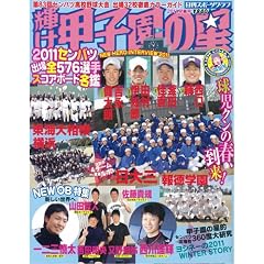 �P���b�q���̐�2011���t�� (NIKKAN SPORTS GRAPH)