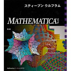 MATHEMATICA�u�b�N