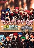 [Book] マジックアカデミー通信DS特集号 (KONAMI OFFICIAL BOOKS)