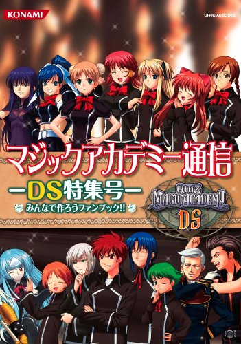  マジックアカデミー通信DS特集号 (KONAMI OFFICIAL BOOKS)