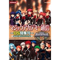 �}�W�b�N�A�J�f�~�[�ʐMDS���W�� (KONAMI OFFICIAL BOOKS)