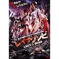 ���C�v�]���r LUST OF THE DEAD [DVD]