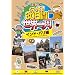���邱��̍s����!30���Ԑ��E��� �C���h�E�p���� [DVD]