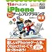 15�΂���͂��߂� iPhone �킭�킭�Q�[���v���O���~���O�����iiPhone 4S / iOS 5 / OSX 10.6 / 10.7�Ή��j
