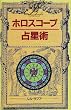 �z���X�R�[�v�萯�p (elfin books series)