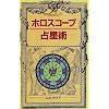 �z���X�R�[�v�萯�p (elfin books series)