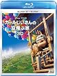 �J�[����������̋��ԉ� 3D�Z�b�g [Blu-ray]