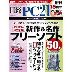 ���o PC 21 (�s�[�V�[�j�W���E�C�`) 2011�N 06���� [�G��]