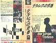 �e�����X�̐t [VHS]