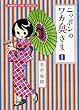 �j�b�|���̃��J������ 1 (�܂񂪃^�C���R�~�b�N�X)