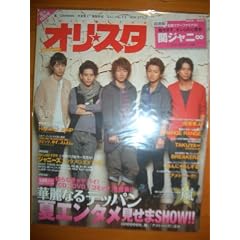 �I���X�^ 2009�N No31 8��17�E24����  (�ʊ�No1503)
