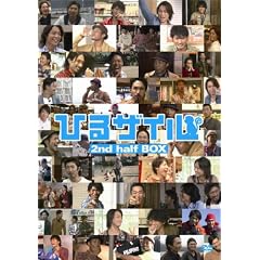 �Ђ�U�C�� 2nd half BOX [DVD]