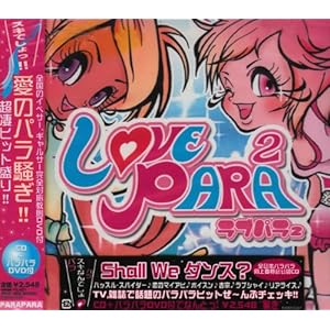 【クリックで詳細表示】LOVE PARA(DVD付) [CD＋DVD]