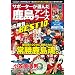 �T�|�[�^�[���I�񂾎����A���g���[�Y������BEST10(DVD�t) ((J���[�O�E���W�F���h )(COSMIC MOOK))