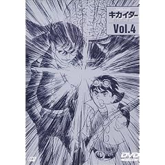 人造人間キカイダー THE ANIMATION Vol.4