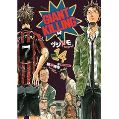 GIANT�@KILLING�i14�j (���[�j���OKC)