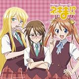[CD]ドラマ ネギま!?バラエティドラマCD VOL.2