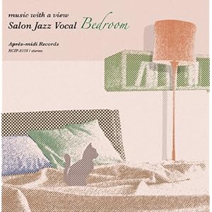 【クリックで詳細表示】音楽のある風景～寝室でくつろぐサロン・ジャズ・ヴォーカル [Compilation]
