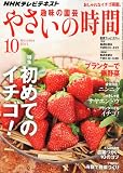 NHK ��̉��| �₳���̎��� 2011�N 10���� [�G��]