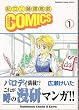������n���ZCOMICS (1) (�p��R�~�b�N�X�E�G�[�X�E�G�N�X�g��)