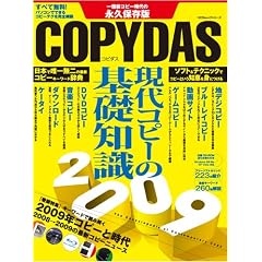 COPYDAS ����R�s�[�̊�b�m��2009 (100%���b�N�V���[�Y)