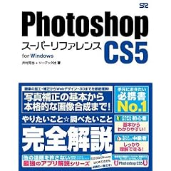 Photoshop CS5 �X�[�p�[���t�@�����X for Windows