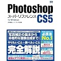 Photoshop CS5 �X�[�p�[���t�@�����X for Windows