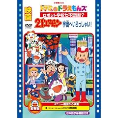 �f��21�G���� �F���ւ�������Ⴂ!/�f��h���~&�h��������Y ���{�b�g�w�Z���s�v�c!? [DVD]