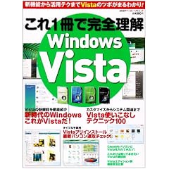 ����1���Ŋ��S����Windows Vista�\�V�@�\���犈�p�e�N�܂�Vista�̃c�{���܂�킩��! (���oBP�p�\�R���x�X�g���b�N)