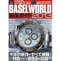 腕時計王 別冊 2013年バーゼルワールド 小さい表紙画像