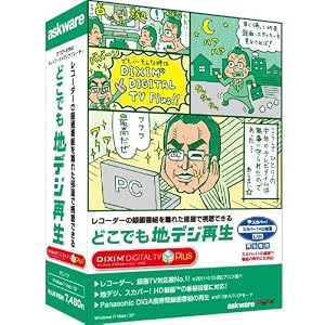 【クリックで詳細表示】Dixim Digital TV Plus
