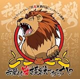[CD]乱崎帝架(安元洋貴)&マダラ(井上麻里奈) 我輩は守護獣である、か?(DVD付)