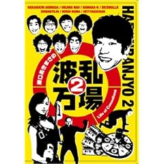 ���������܂��̔g������2~Life of Comedians~ [DVD]