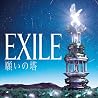EXILEのアルバムの画像
