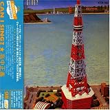 [CD]高中正義 CAN I SING?