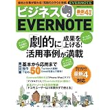�r�W�l�XEVERNOTE (���oBP�p�\�R���x�X�g���b�N)���oBP�Е҂ɂ��