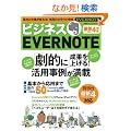 �r�W�l�XEVERNOTE (���oBP�p�\�R���x�X�g���b�N)