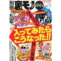 �ʍ� �����mJAPAN (�W���p��) vol.5 2010�N 12���� [�G��]