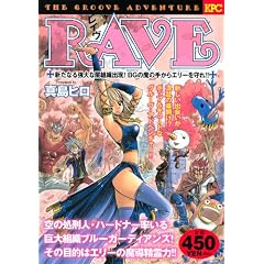 RAVE�@�V���Ȃ鋭��Ȉőg�D�o���I�@BG�̖��̎肩��G���[�����I�I (�v���`�i�R�~�b�N�X)