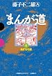 �܂񂪓� 1 (GAMANGA BOOKS)