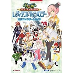 �e�C���Y �I�u �U ���[���h ���f�B�A���g �}�C�\���W�[ �����R���v���[�g�K�C�h (BANDAI NAMCO Games Books)
