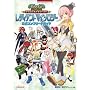 �e�C���Y �I�u �U ���[���h ���f�B�A���g �}�C�\���W�[ �����R���v���[�g�K�C�h (BANDAI NAMCO Games Books)