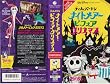 �i�C�g���A�[�E�r�t�H�A�E�N���X�}�X�^�t�����P���E�B�j�[�y���{�ꐁ�֔Łz [VHS]