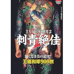 �h����\TATTOO����2 ����a��900�� (COSMIC MOOK)