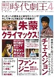 [Book] 韓国ドラマ 時代劇王4