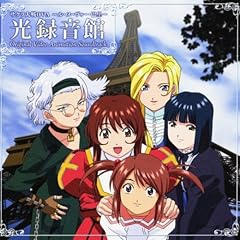 【クリックで詳細表示】サクラ大戦OVA～ル・ヌーヴォー・巴里～光録音館 [Soundtrack]