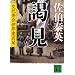 �y���@���񍇈ɓߏO�ٕ� (�u�k�Е���)