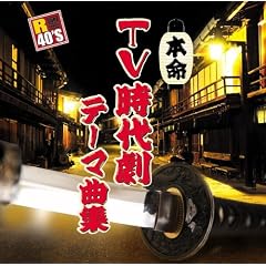 R40�fS �{��TV���㌀�e�[�}�ȏW